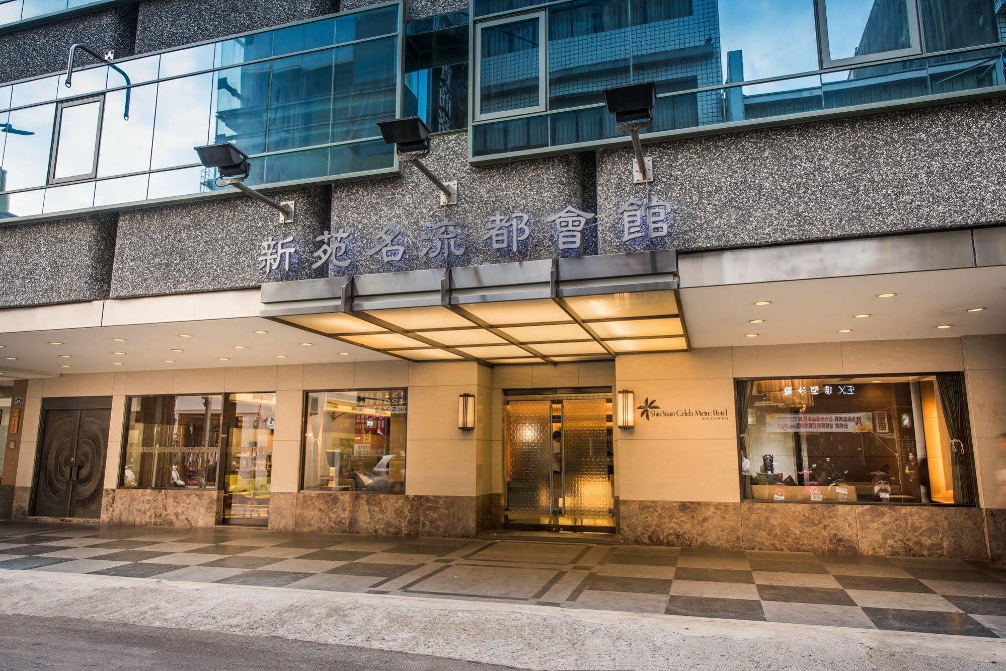 Shin Yuan Celeb Metro Hotel Hsinchu City Exterior photo